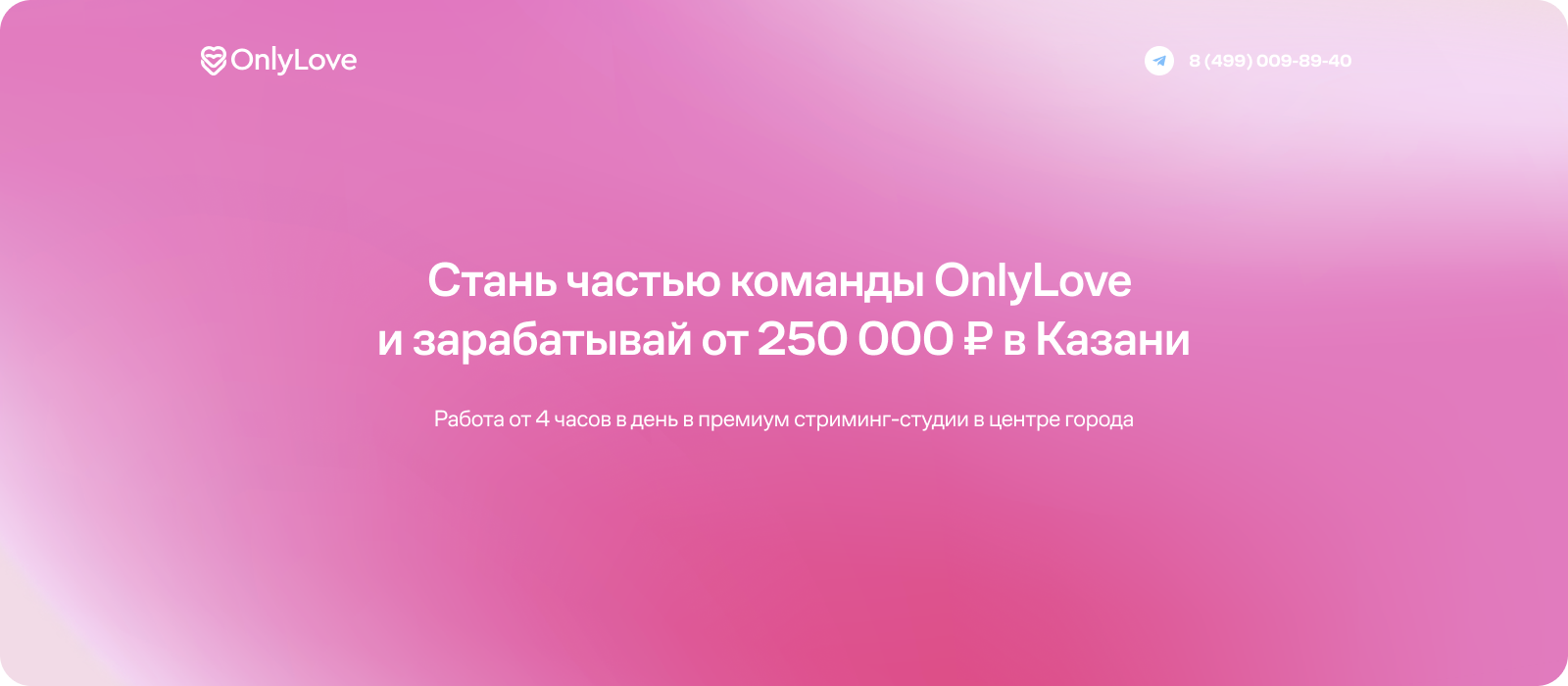Логотип вебкам студии OnlyLove