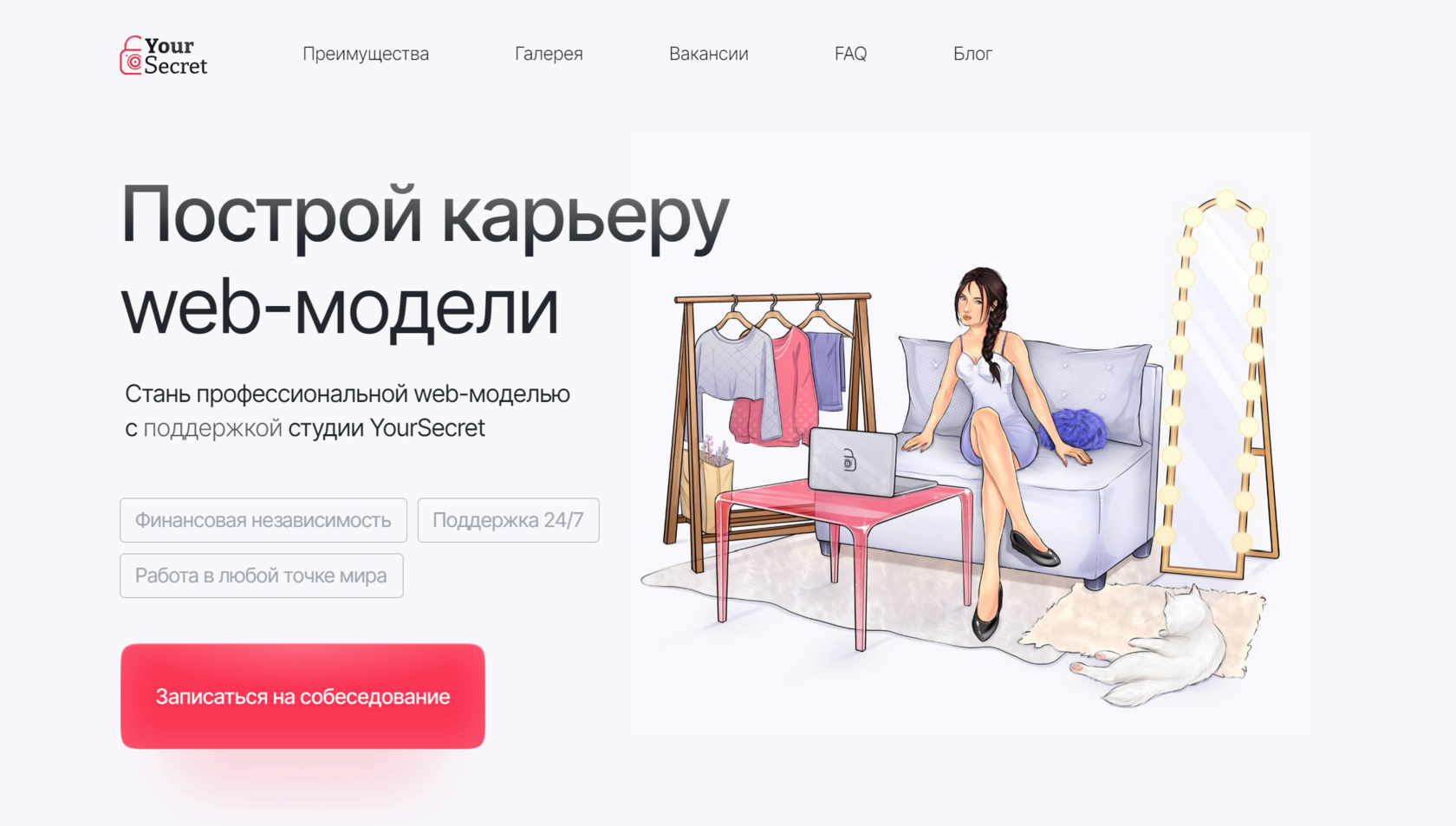 Логотип вебкам студии YourSecret